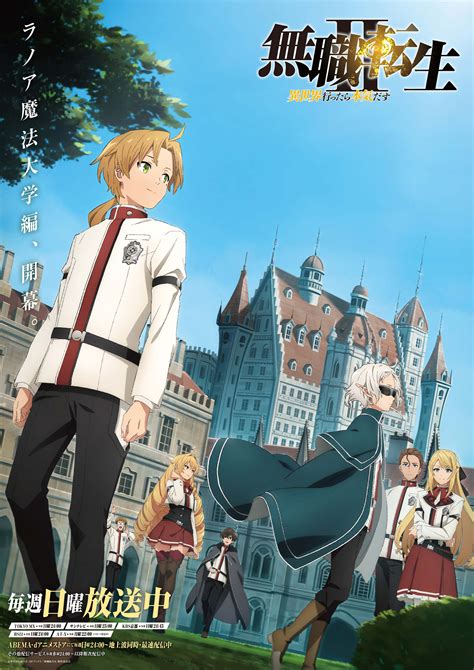 Mushoku Tensei II: Isekai Ittara Honki Dasu .